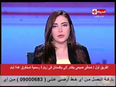 بالفيديو صدقي صبحي يسافر إلى باكستان في زيارة تستغرق أيام