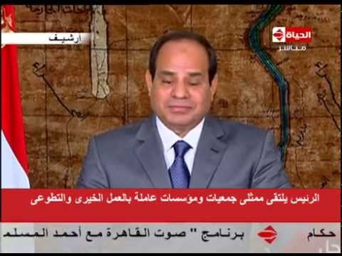 بالفيديو السيسي يلتقي ممثلي مؤسسات العمل الخيري و التطوعي