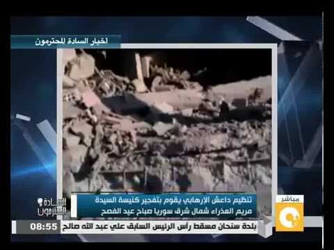 شاهد داعش يفجّر كنيسة مريم العذراء شمال شرق سورية