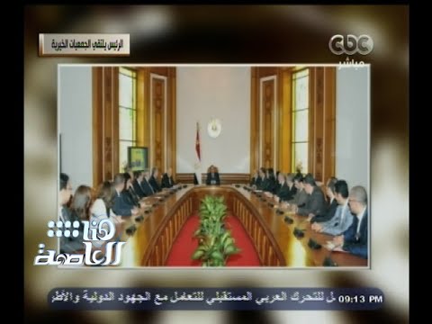 بالفيديو الرئيس السيسي يدعم جهود الجمعيات الأهلية