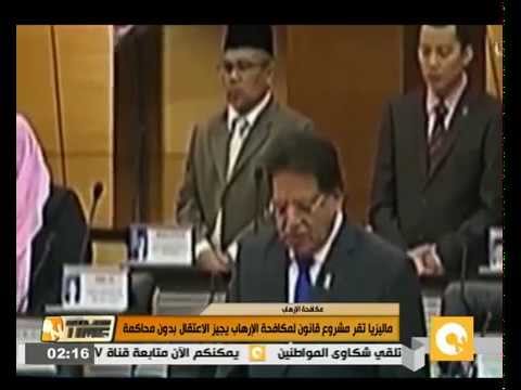 بالفيديو ماليزيا تقر مشروع مكافحة التطرَّف يجيز الاعتقال من دون محاكمة