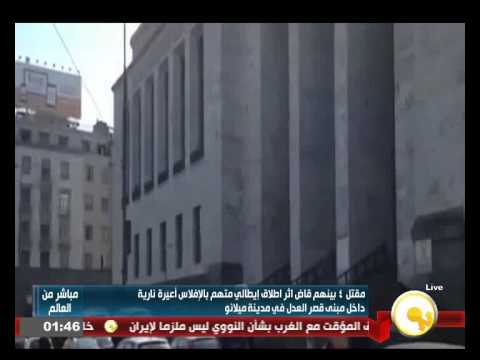 مقتل 4 بينهم قاض إثر إطلاق نار داخل مبنى قصر العدل