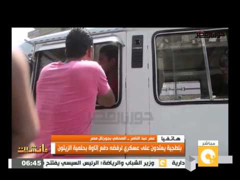 بالفيديو بلطجية يعتدون على عسكري لرفضه دفع مال في حلمية الزيتون