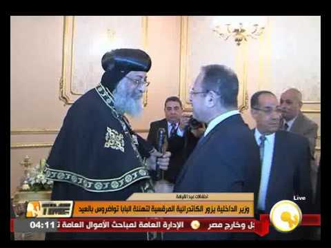 فيديو وزير الداخلية يهنئ البابا تواضروس بـعيد القيامة