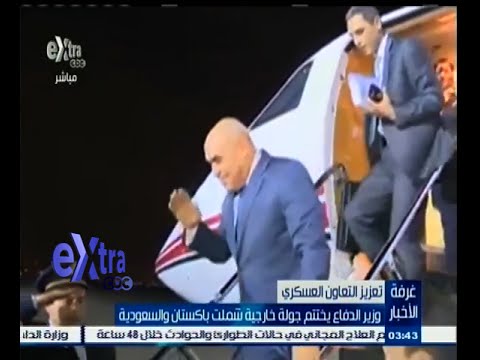 شاهد وزير الدفاع يختتم جولة رسمية خارجية