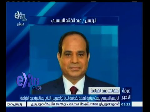 شاهد السيسي يهنئ البابا تواضروس بعيد القيامة