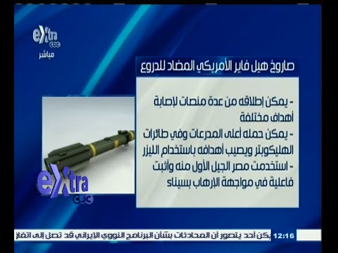 بالفيديو الصاروخ هيل فاير الأميركي المضاد للدروع