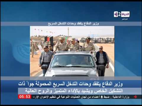شاهد وزير الدفاع يتفقد قوات التدخل السريع جوًا