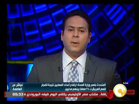 بالفيديو قتيلين و40 مصابًا في انفجار قسم ثالث العريش