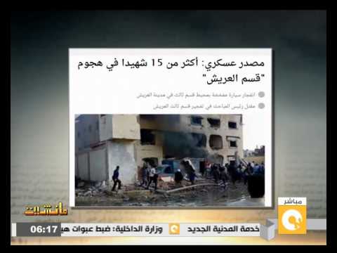 شاهد مصدر يؤكد مقتل أكثر من 15 شخصًا إثر هجوم العريش