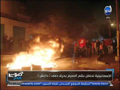 فيديو الإسماعيلية تحتفل بأعياد الربيع