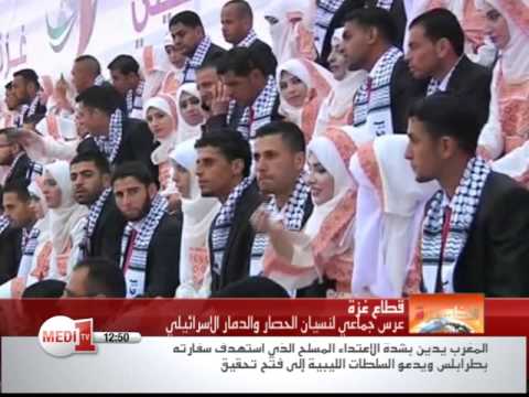 فيديو حفل زفاف جماعي في غزة
