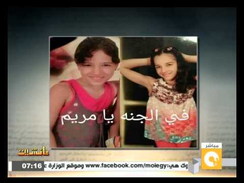 فيديو والدة ضحية المريوطية تُطالب بالقصاص لابنتها