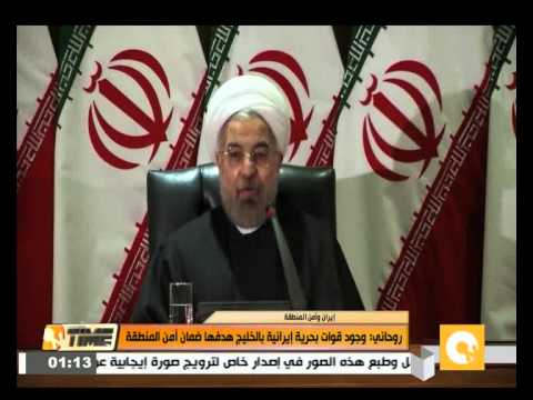 بالفيديو روحاني يؤكد أنّ القوات البحرية الإيرانية تهدف إلى حماية أمن المنطقة