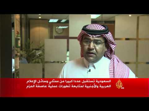 شاهد المملكة السعودية تستقبل ممثلي وسائل الإعلام