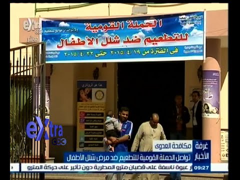 بالفيديو تواصل الحملة القومية المصرية للتطعيم ضد شلل الأطفال