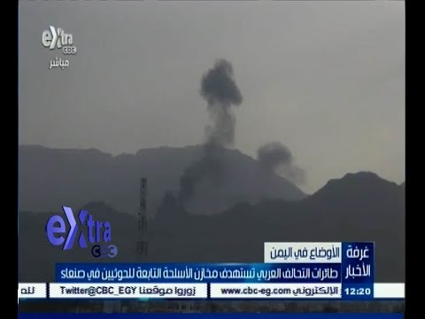 شاهد طائرات التحالف تستهدف مخازن الأسلحة للحوثيين في صنعاء