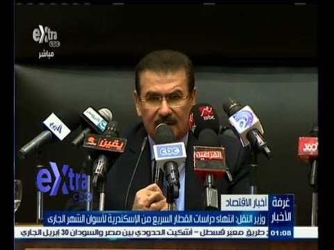 شاهد وزير النقل يعلن انتهاء دراسات القطار السريع من الإسكندرية لأسوان
