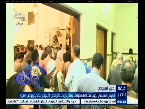شاهد السيسي يهاتف أسرة الأبنودي لتقديم واجب العزاء