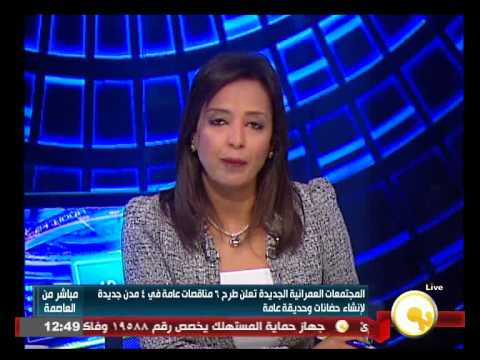 شاهد طرح ست مناقصات عامة في أربع مدن جديدة