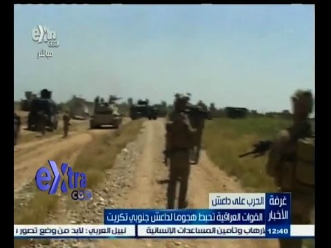 بالفيديو القوات العراقية تحبط هجومًا لـداعش جنوب تكريت