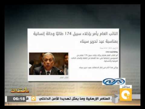 بالفيديو النائب العام يأمر بإخلاء سبيل 174 طالبًا وحالة إنسانية