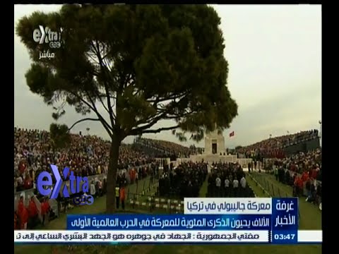 شاهد الآلاف يحيون ذكرى معركة غاليبولي في تركيا