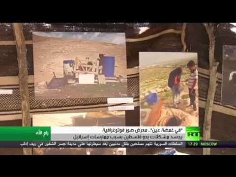 شاهد في غمضة عين معرض صور فلسطيني