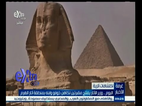 شاهد وزير الآثار يفتتح مقبرتين لكاهن خوفو وابنه