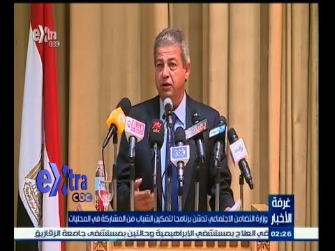 وزارة التضامن الاجتماعي تدشن برنامج لتمكين الشباب