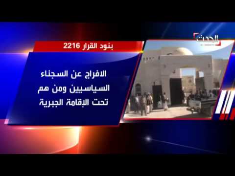 بالفيديو مجلس الأمن يبحث تفاصيل تطبيق قراره حول اليمن