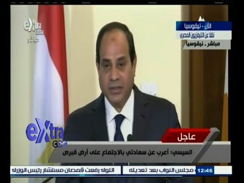 شاهد كلمة الرئيس السيسي في قمة قبرص
