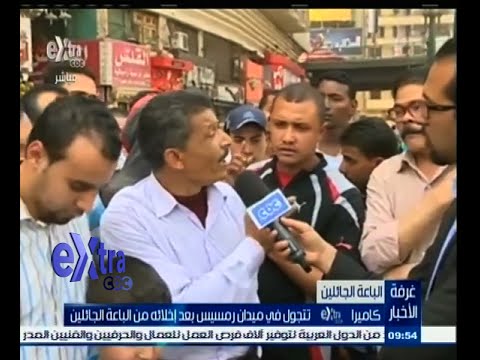 شاهد ميدان رمسيس بعد إخلائه من الباعة الجائلين