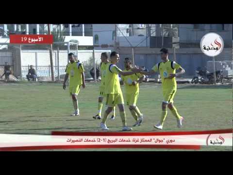 شاهد خدمات النصيرات يتغلب على البريج بهدفين