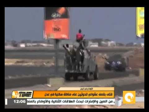 بالفيديو قتلى يمنيون بقصف عشوائي لـالحوثيين على مناطق سكنية في عدن