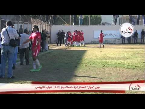 فيديو فوز شباب خانيونس على خدمات رفح بثلاثية