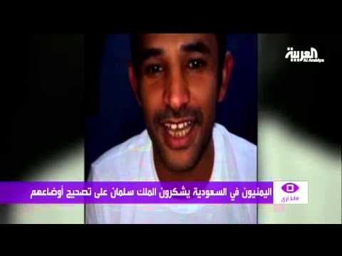 يمنيون في السعودية يشكرون الملك سلمان