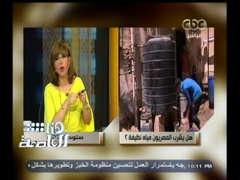شاهد تبادل الاتهامات بين الصحة والقابضة للمياه
