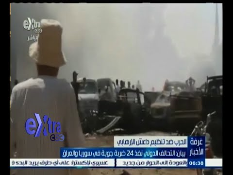 شاهد التحالف الدولي نفذ 24 ضربة جوية في سورية والعراق