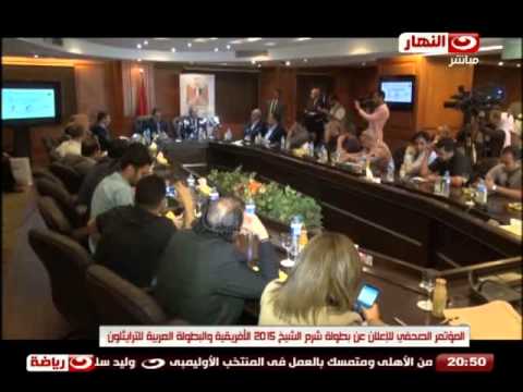شاهد مؤتمر إعلان بطولة شرم الشيخ  لـالترايثلون