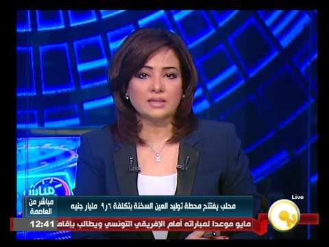 بالفيديو محلب يفتتح محطة توليد كهرباء  في العين السخنة