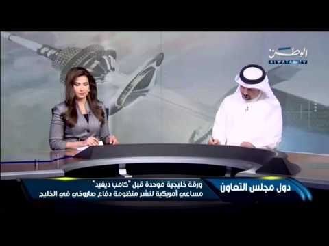 شاهد جهود أميركية لنشر منظومة دفاع صاروخي في الخليج