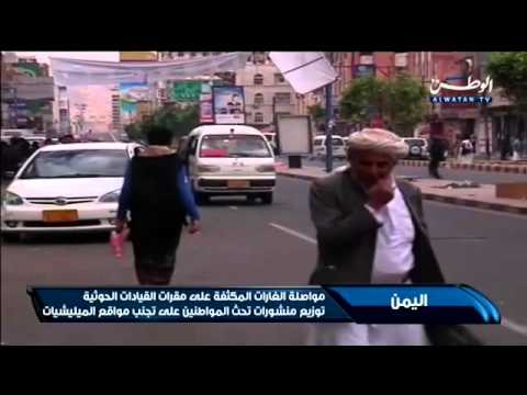 بالفيديو توزيع منشورات تحث اليمنيين على تجنب مواقع القتال