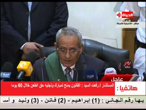 المستشار رفعت السيد يؤكد أن  قضية مبارك مخلة بالشرف
