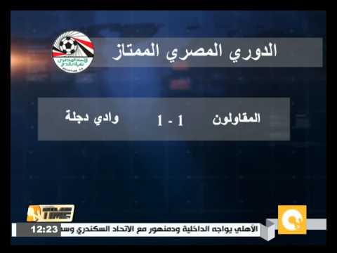 شاهد تعادل بهدف لمثله بين وادي دجلة والمقاولون العرب