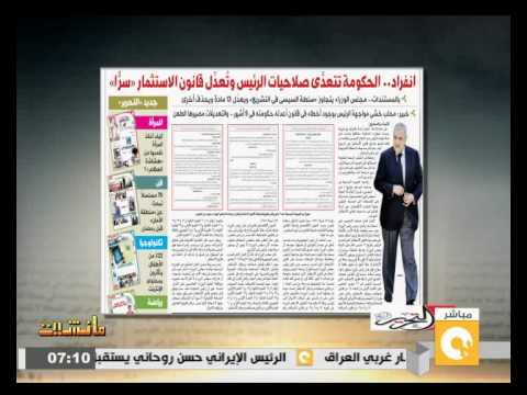 الحكومة تتعدى صلاحيات الرئيس