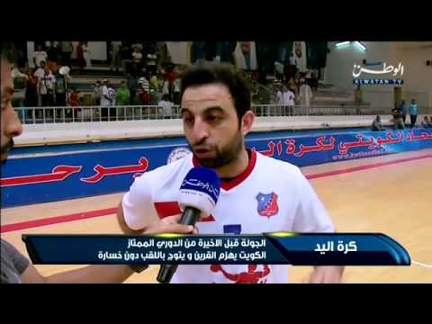 بالفيديو الكويت يتغلب على القرين ويتوّج باللقب