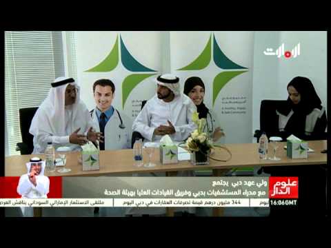 ولي عهد دبي يجتمع مع مدراء المستشفيات وفريق القيادات العليا