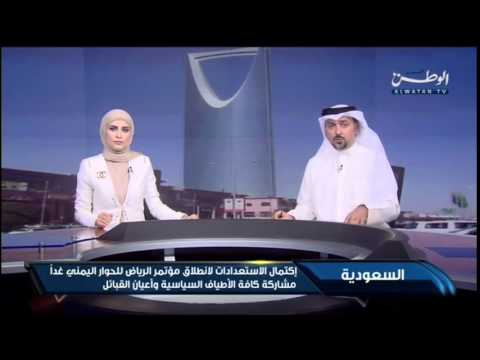 اكتمال الاستعدادات لانطلاق مؤتمر الرياض للحوار اليمني الأحد