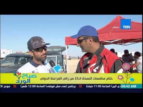 شاهد ختام منافسات النسخة الـ 35 من رالي الفراعنة